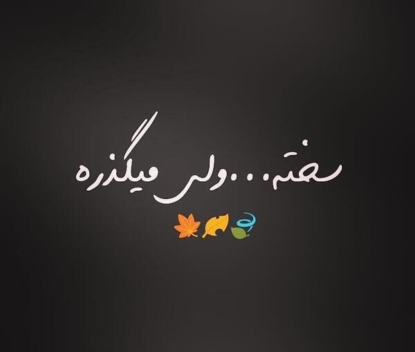 عکس نوشته خدایا زندگی سخته