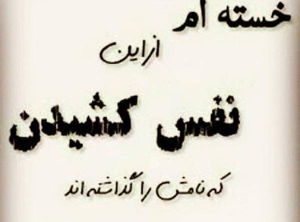 عکس نوشته خدایا زندگی سخته