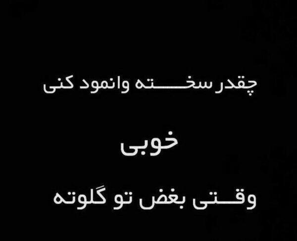 عکس نوشته خدایا زندگی سخته