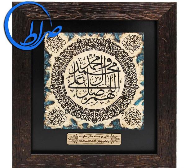 عکس صلوات کوچک
