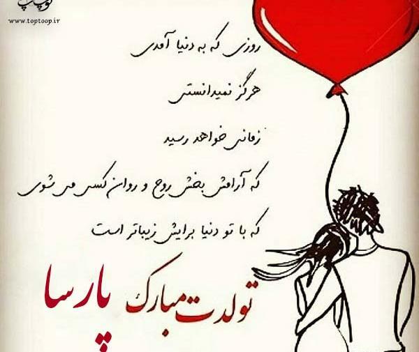 عکس نوشته پسرم پارسا