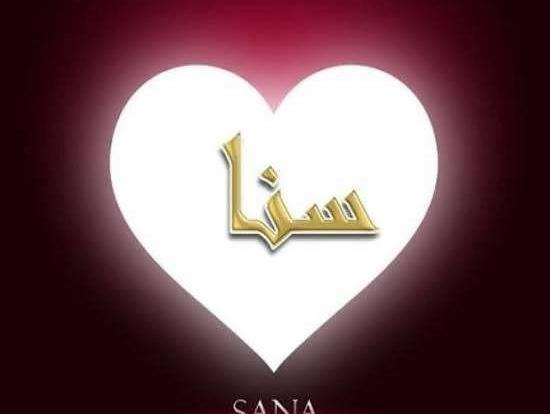 عکس استیکر اسم ثنا