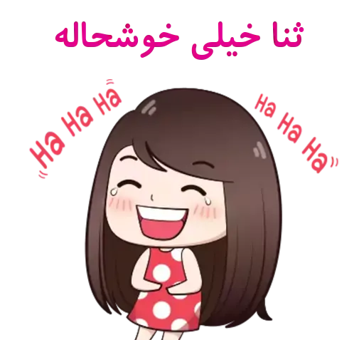 عکس استیکر اسم ثنا