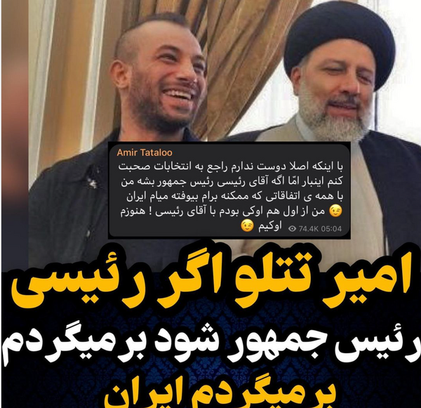 عکس تتلو رئیسی