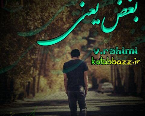 عکس مهران و سوگند در رمان یک اس ام اس