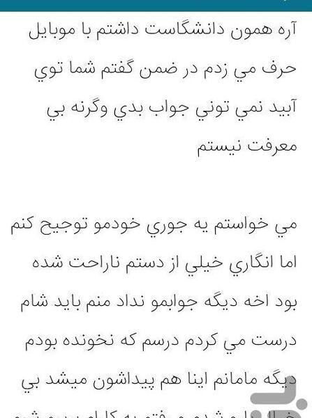 عکس مهران و سوگند در رمان یک اس ام اس