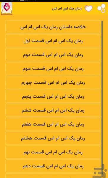 عکس مهران و سوگند در رمان یک اس ام اس