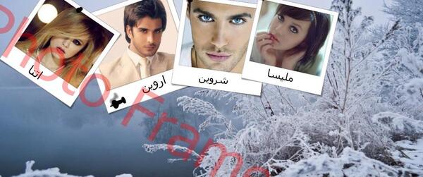 عکس مهران و سوگند در رمان یک اس ام اس