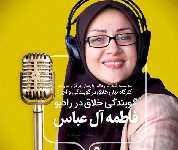 عکس فاطمه آل عباس و همسرش