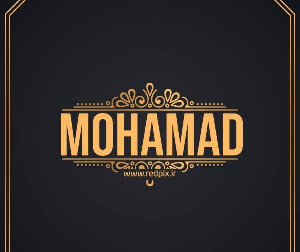 عکس نوشته محمد ب انگلیسی