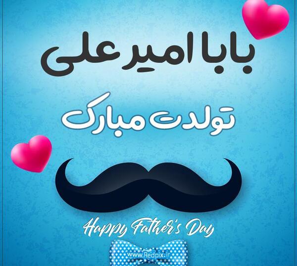 عکس کیک تولد امیر علی