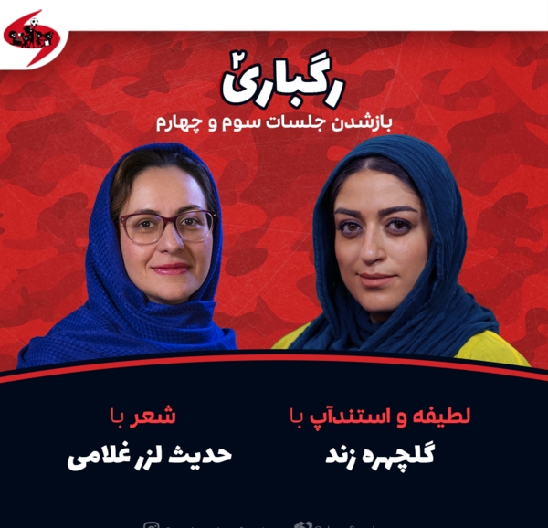 عکس حدیث غلامی