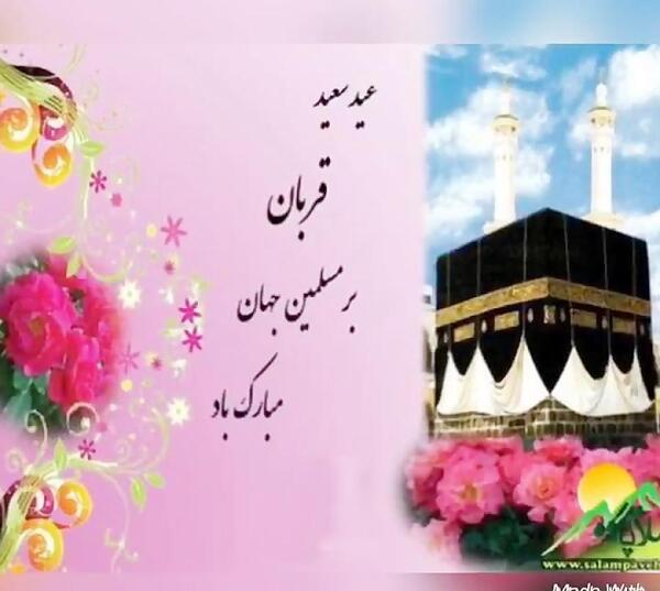 کلیپ عکس نوشته عید قربان