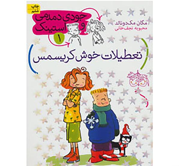 عکس کتاب جودی دمدمی