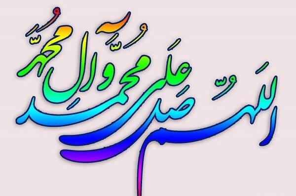 عکس صلوات فرستادن