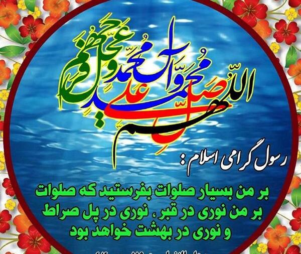 عکس صلوات فرستادن