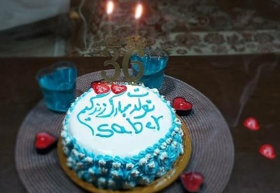 عکس کیک تولد صابر