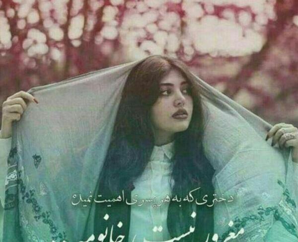عکس دخترونه مغرورانه