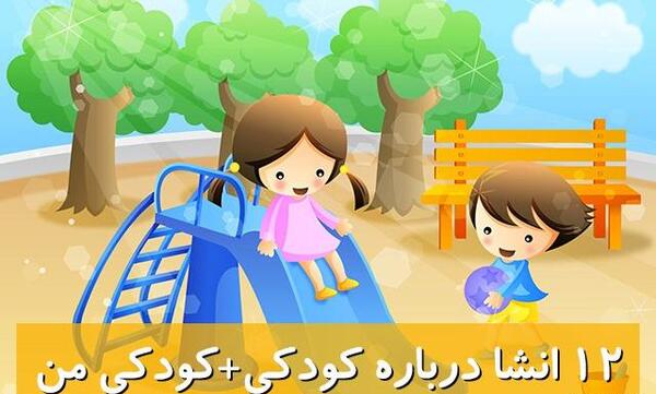 عکس خاطرات بچگی