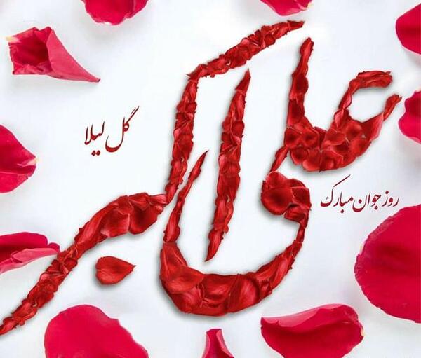 عکس نوشته علی اکبر تولدت مبارک