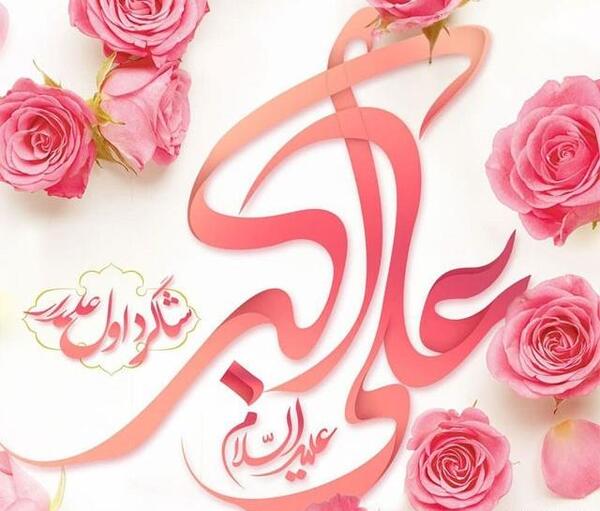 عکس نوشته علی اکبر تولدت مبارک