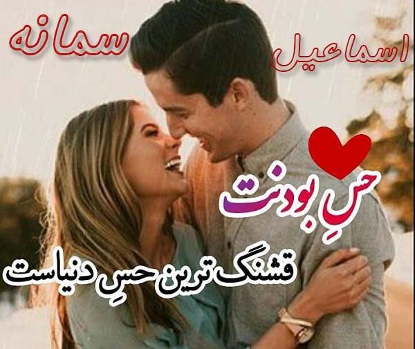 عکس نوشته سمانه و زهرا