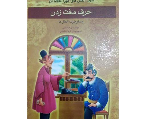 عکس ضرب المثل ناز شست