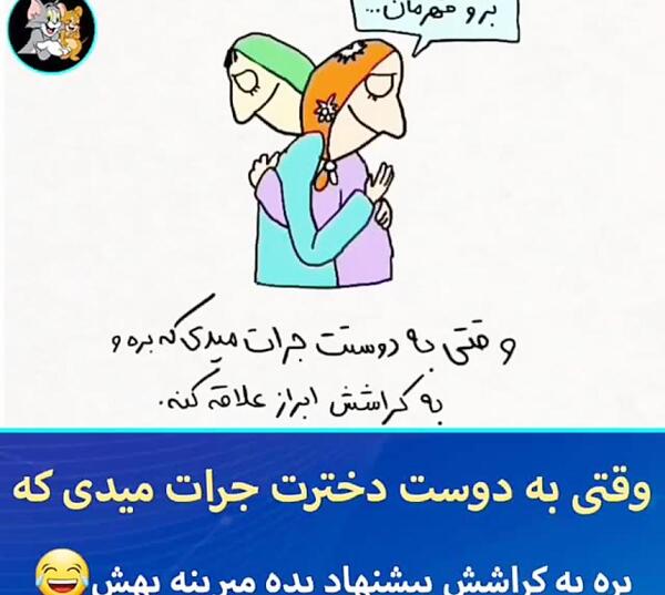 عکس نوشته طنز برای رفیق