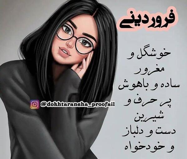 عکس ماه فروردین دخترونه