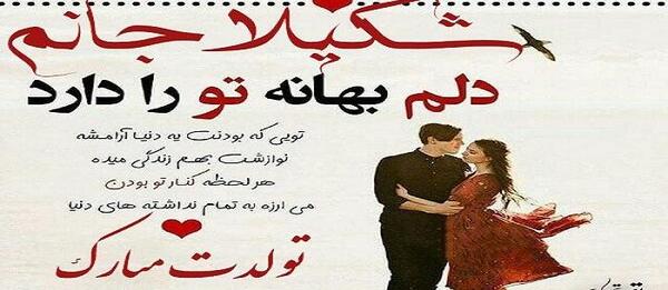 عکس نوشته تولد اسم شکیلا