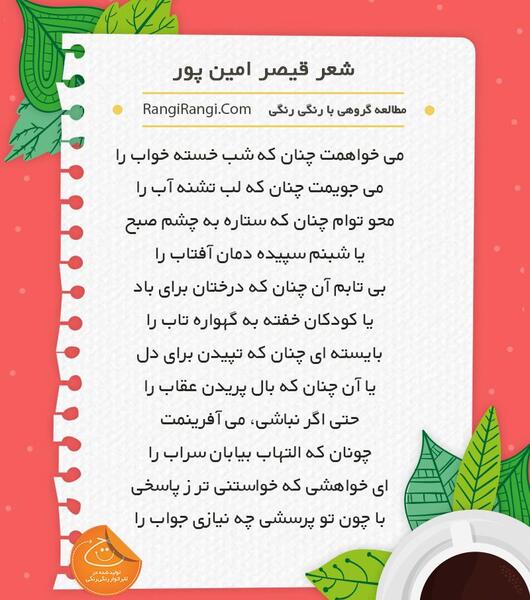 عکس نوشته شعر قیصر امین پور