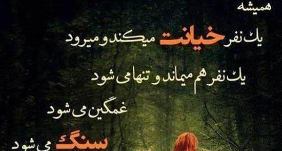 عکس غمگین تنهایی خیانت