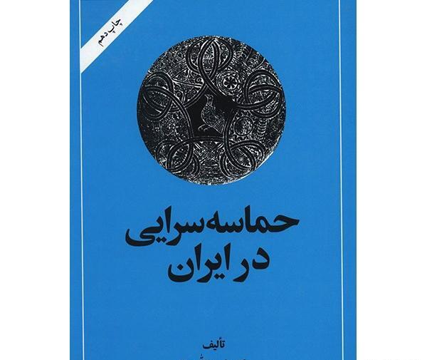 عکس ذبیح الله صفا