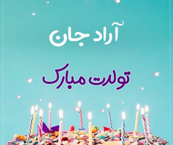 عکس آراد جون