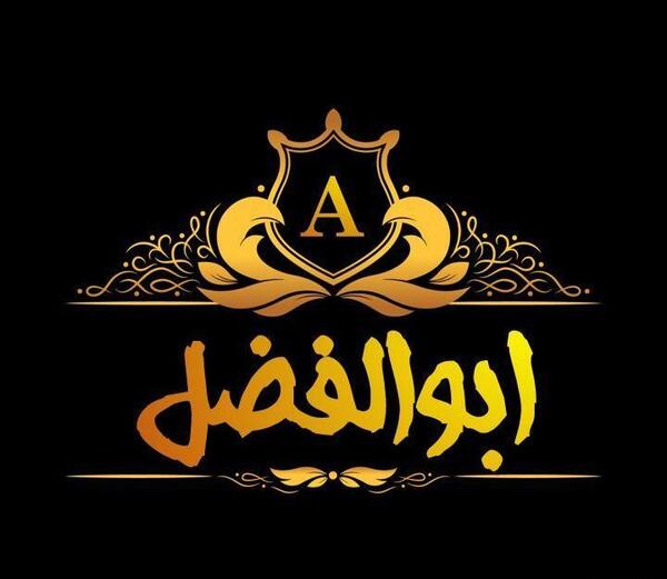 عکس نوشته ابوالفضل به انگلیسی