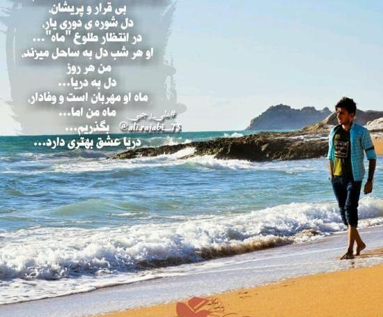 عکس دریا عاشقانه غمگین