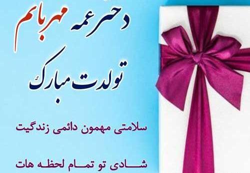 عکس تولد تبریک دختر عمه