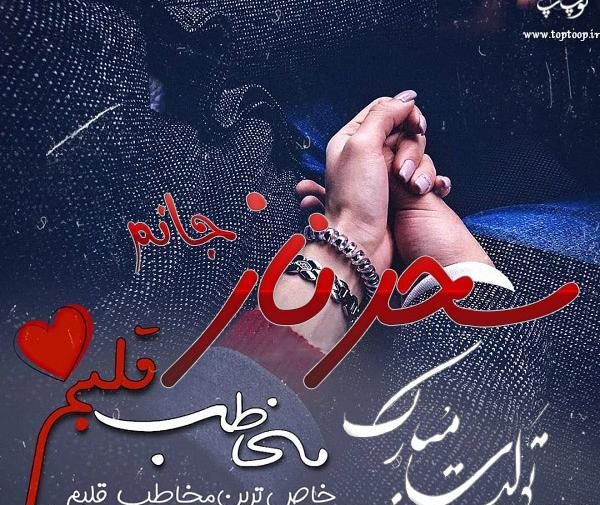 عکس نوشته آراد تولدت مبارک