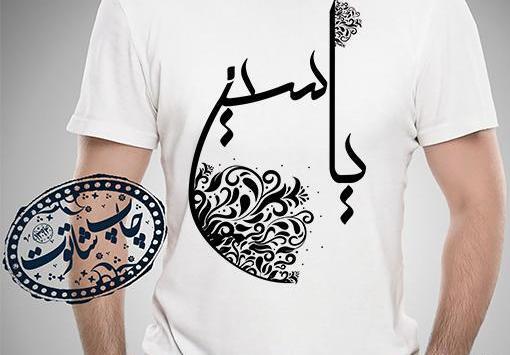 عکس نوشته یاسین به خارجی