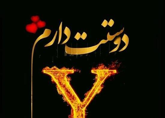 عکس نوشته یاسین به خارجی