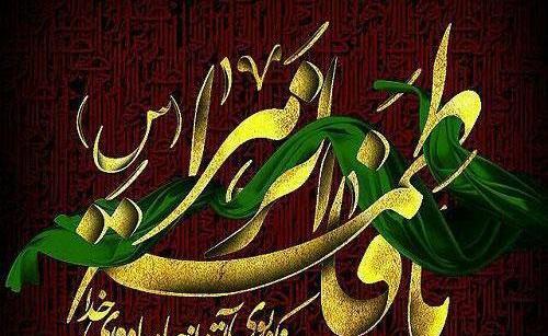 عکس ایام فاطمیه