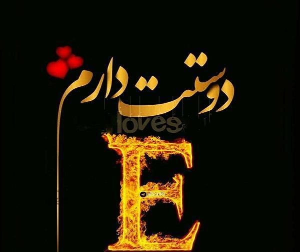 عکس دوست دارم حروف انگلیسی