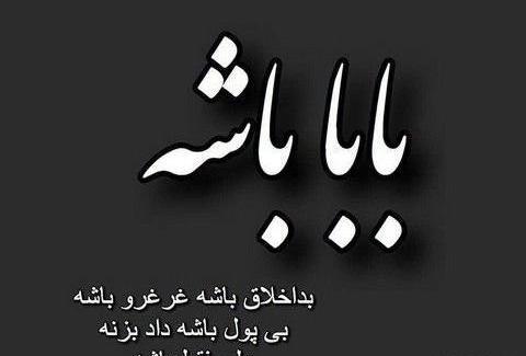 عکس عاشقانه غمگین پدر