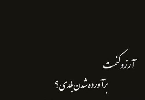 عکس جمله های کوتاه تتلو