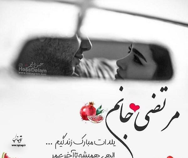 عکس نوشته جواد یلدات مبارک
