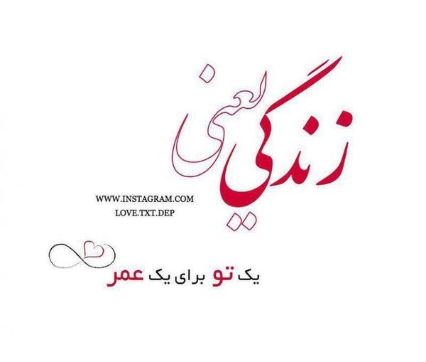 عکس عشقم یعنی زندگیم