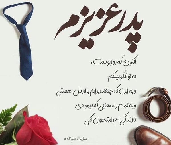 عکس صبح بخیر پدرم