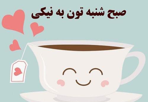 عکس صبح بخیر پدرم