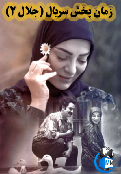 عکس بازیگران جلال