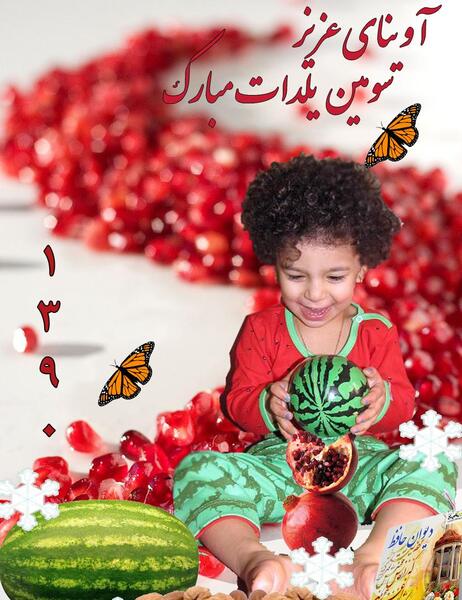 عکس بابا جون یلدات مبارک